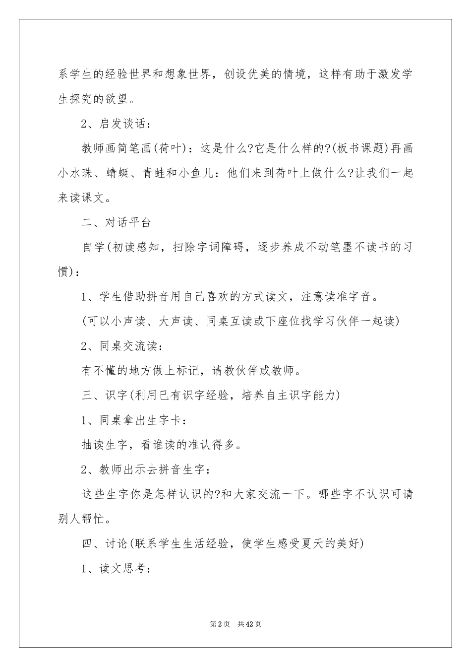 关于《荷叶圆圆》教案模板10篇_第2页