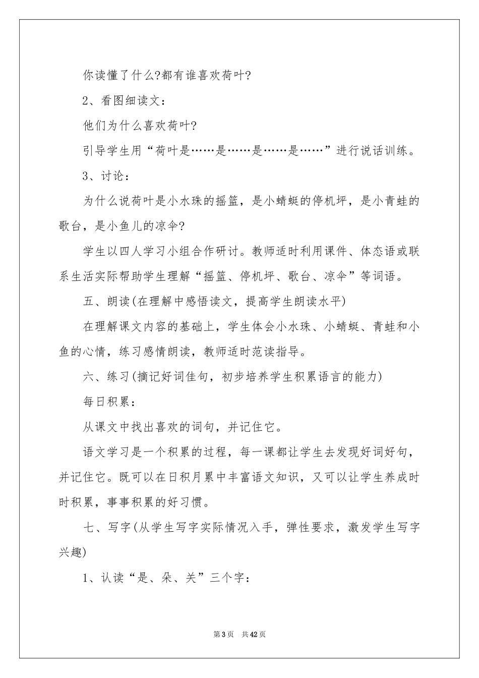 关于《荷叶圆圆》教案模板10篇_第3页