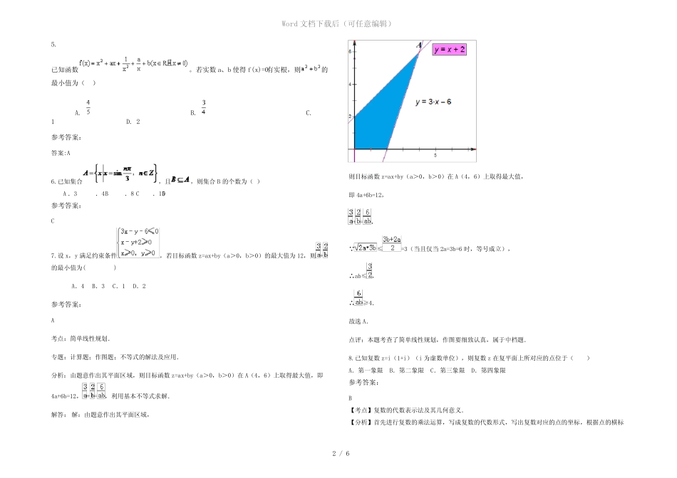 广东省汕尾市五峰中学高三数学文期末试题含解析 _第2页
