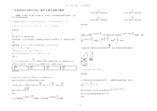 广东省汕尾市五峰中学高三数学文期末试题含解析 