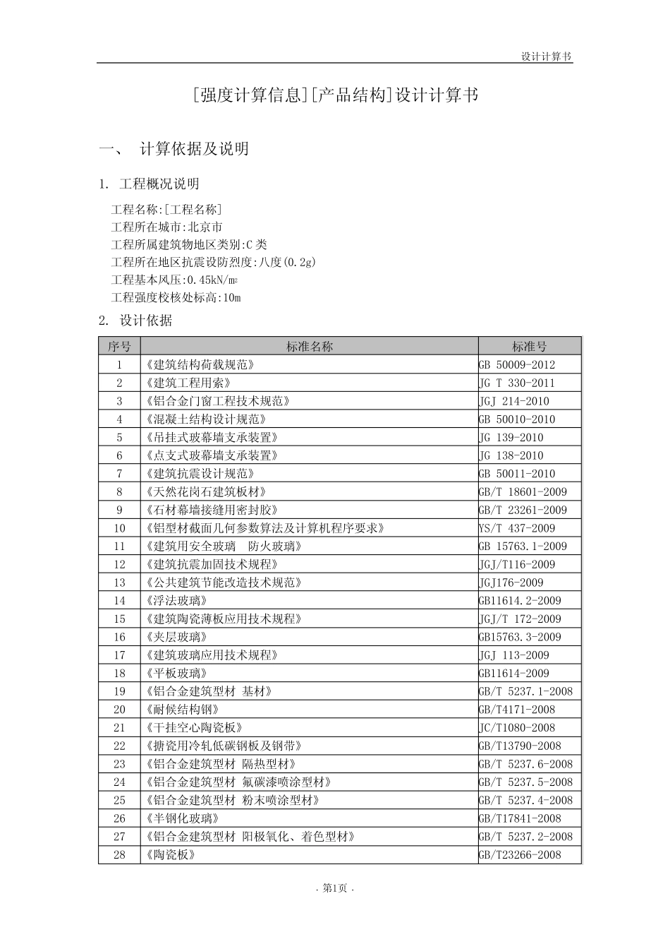 玻璃幕墙基本荷载和后置化学锚栓计算书 _第3页