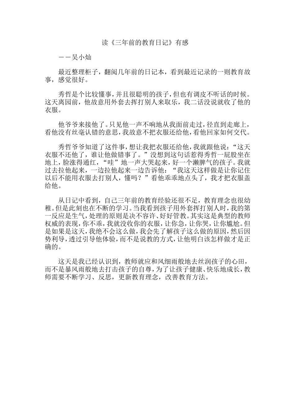 读《三年前的教育日记》有感_第1页