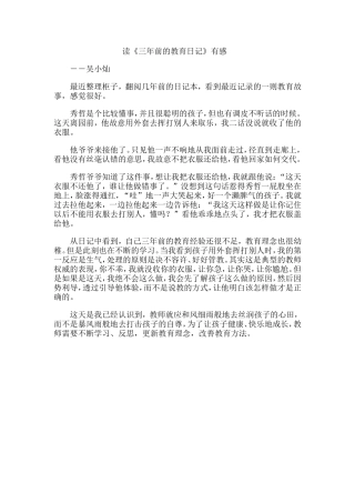 读《三年前的教育日记》有感