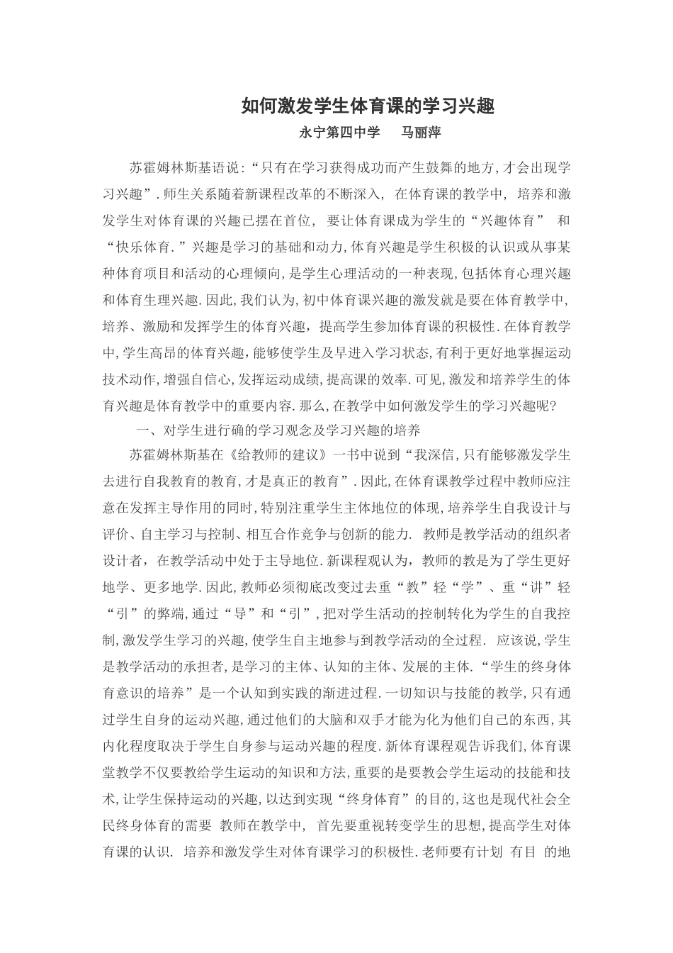 如何激发学生体育课的学习兴趣_第1页