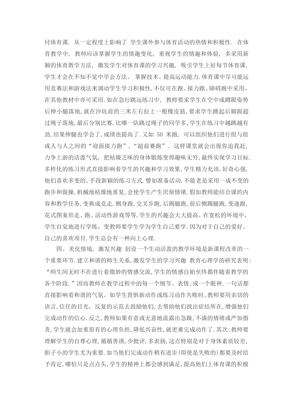 如何激发学生体育课的学习兴趣_第3页