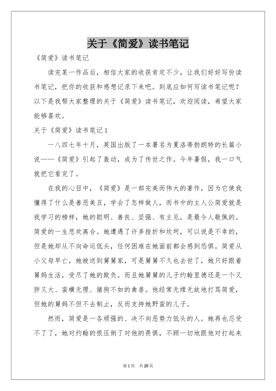 关于《简爱》读书笔记_第1页