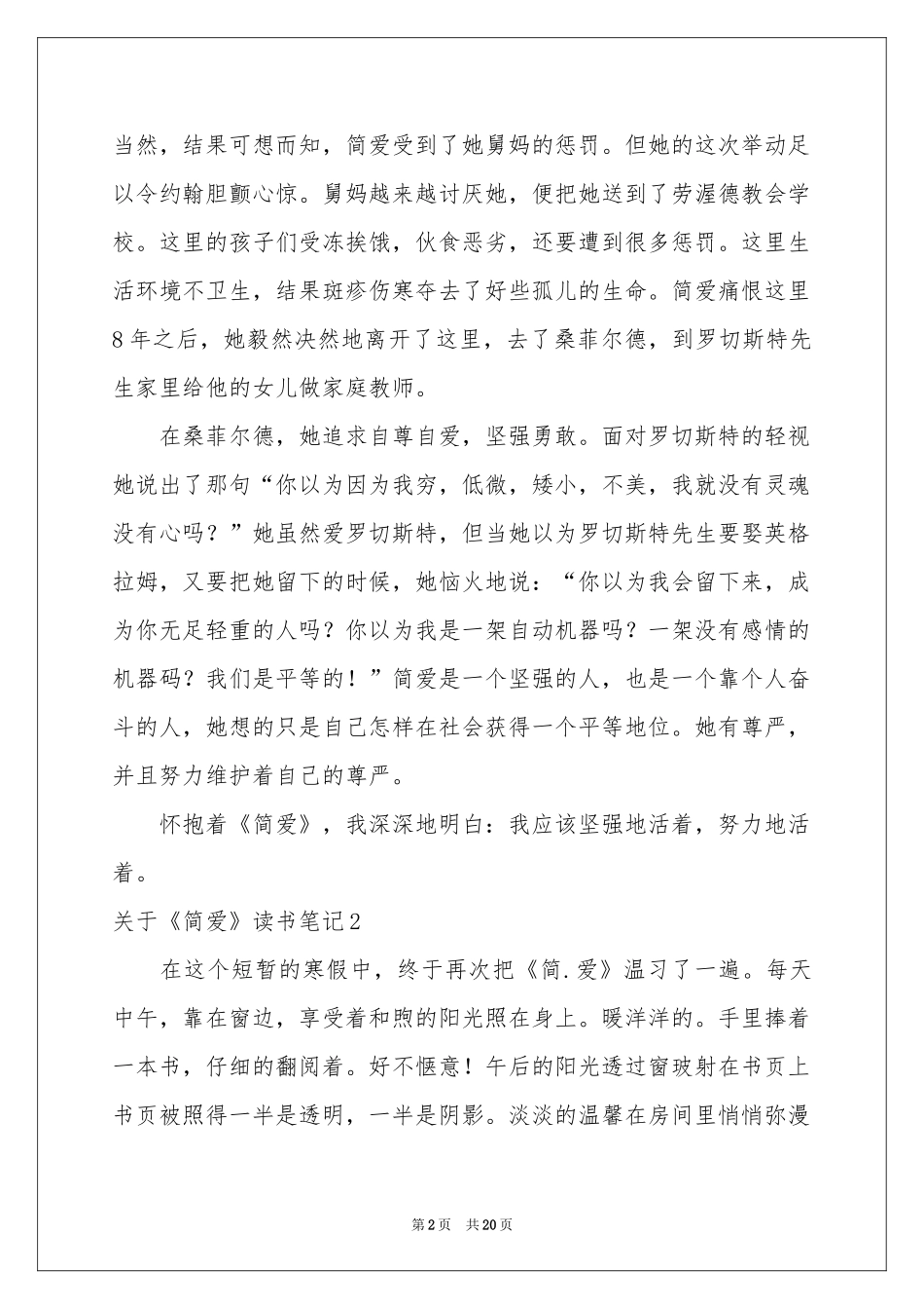 关于《简爱》读书笔记_第2页
