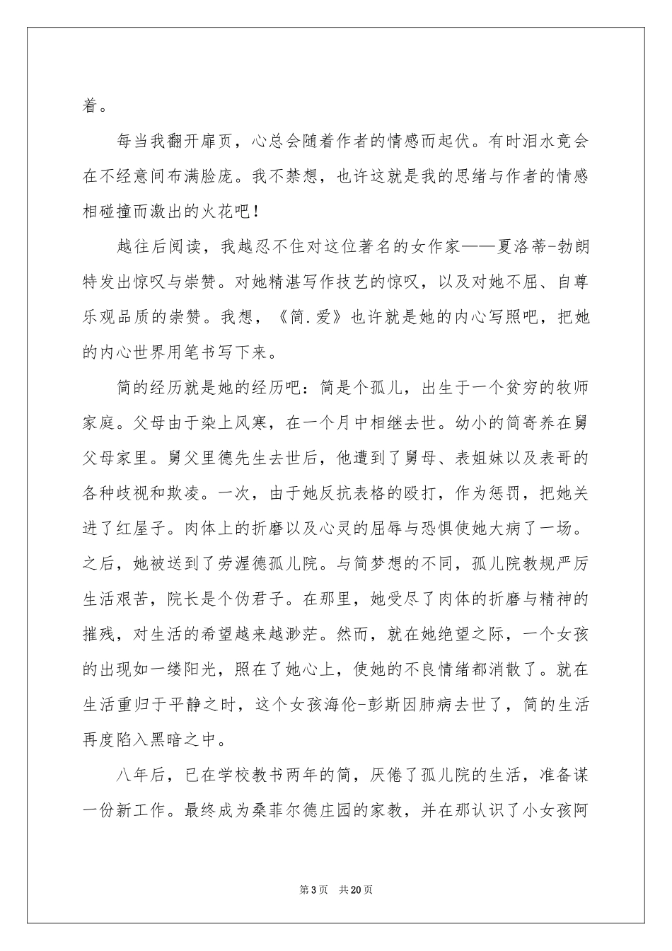 关于《简爱》读书笔记_第3页