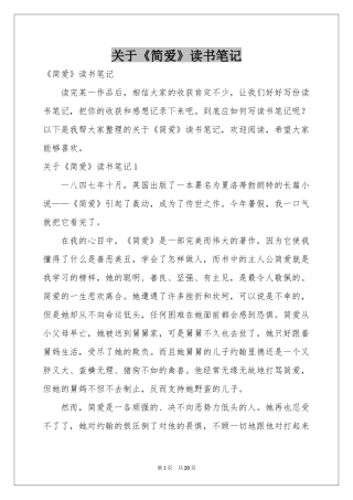 关于《简爱》读书笔记