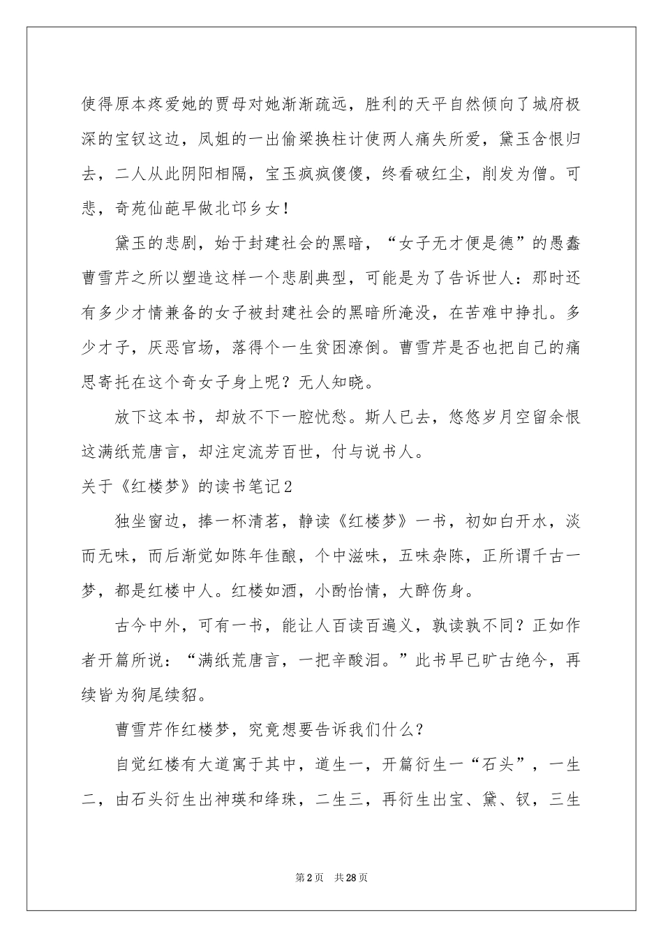 关于《红楼梦》的读书笔记_第2页
