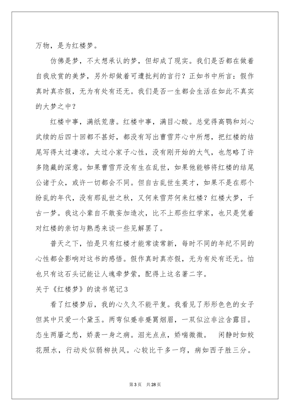 关于《红楼梦》的读书笔记_第3页