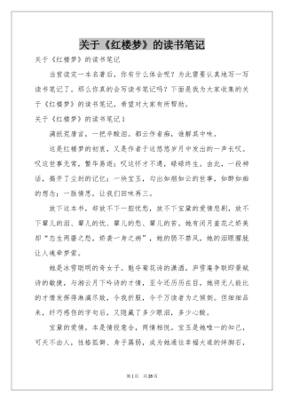 关于《红楼梦》的读书笔记