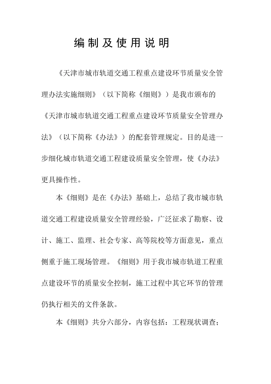 天津市城市轨道交通工程重点建设环节质量安全管理办法实施细则_第3页