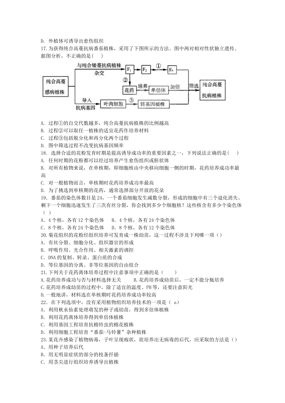 天津市2012届高三生物 《植物组织培养技术》单元测试22 新人教版选修1_第3页