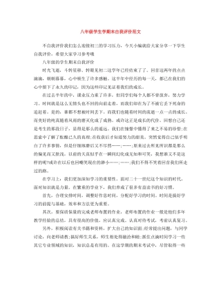 八年级学生学期末自我评价范文
