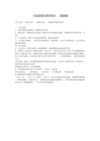 《说说我们的学校》，微课稿