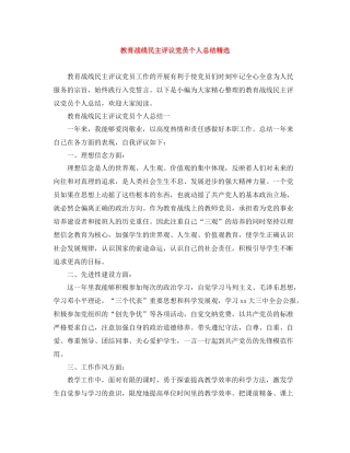 教育战线民主评议党员个人总结精选