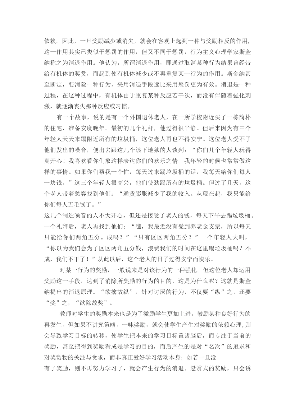 正确认识奖励与惩罚.._第2页