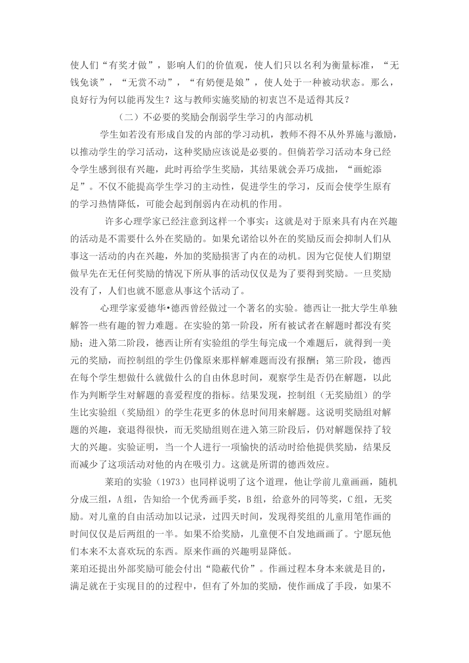 正确认识奖励与惩罚.._第3页