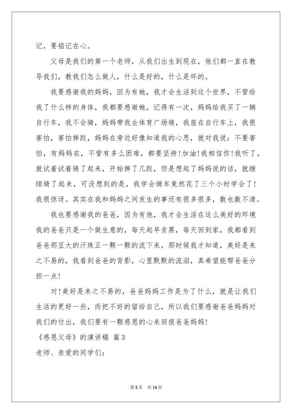关于《感恩父母》的演讲稿汇编六篇_第3页