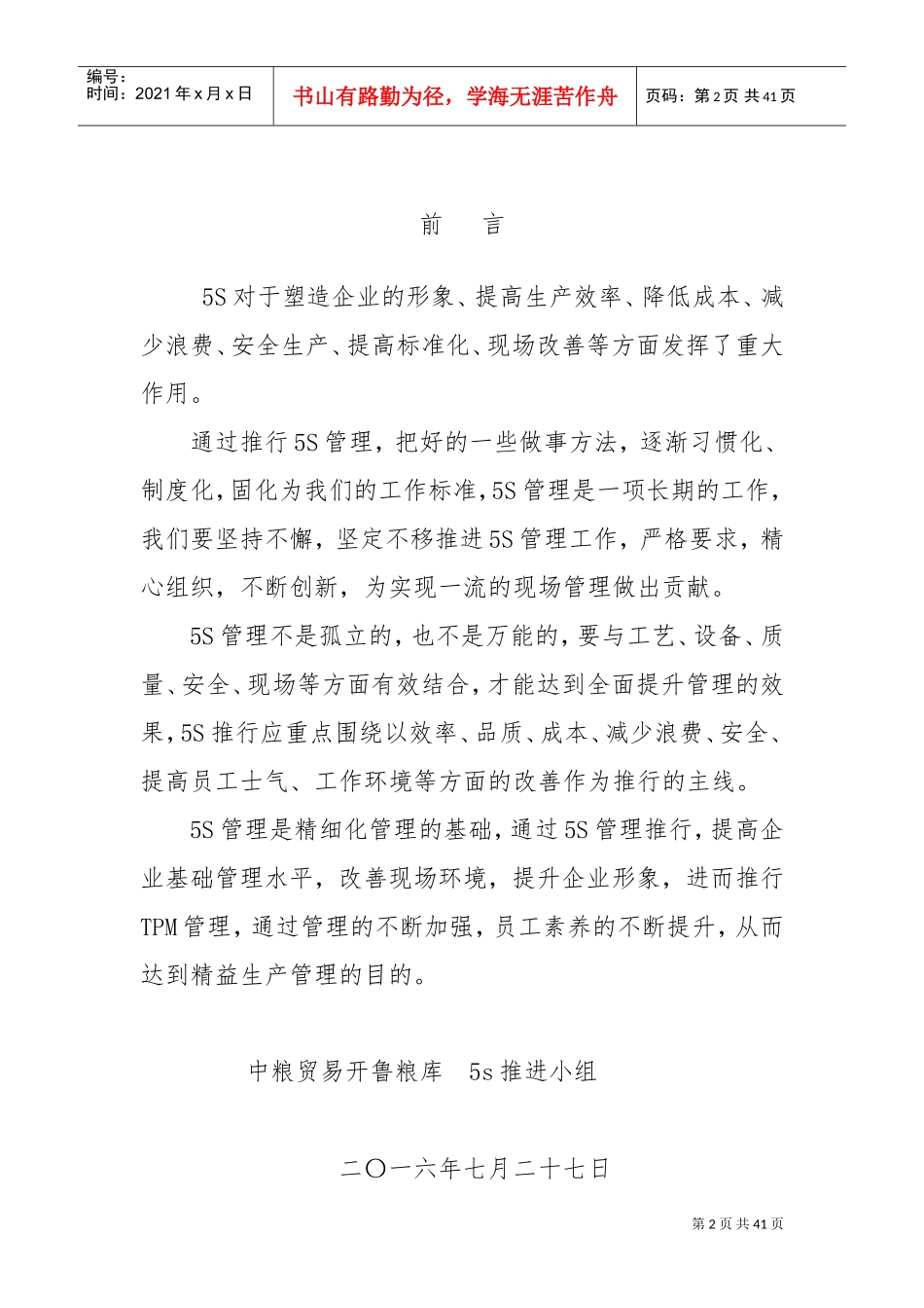 5S-TPM管理手册-(修复的)(DOC40页)_第2页