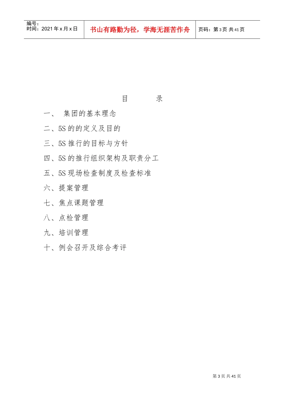 5S-TPM管理手册-(修复的)(DOC40页)_第3页