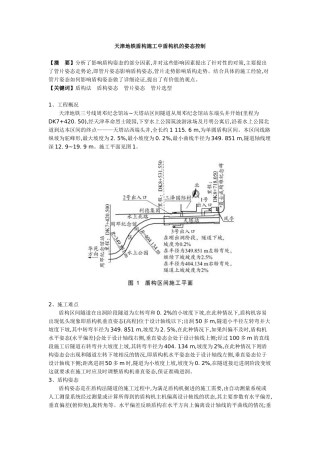 天津地铁盾构施工中盾构机的姿态控制