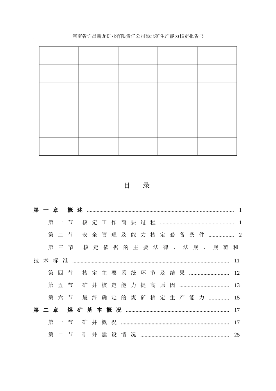 生产能力核定报告903_第3页