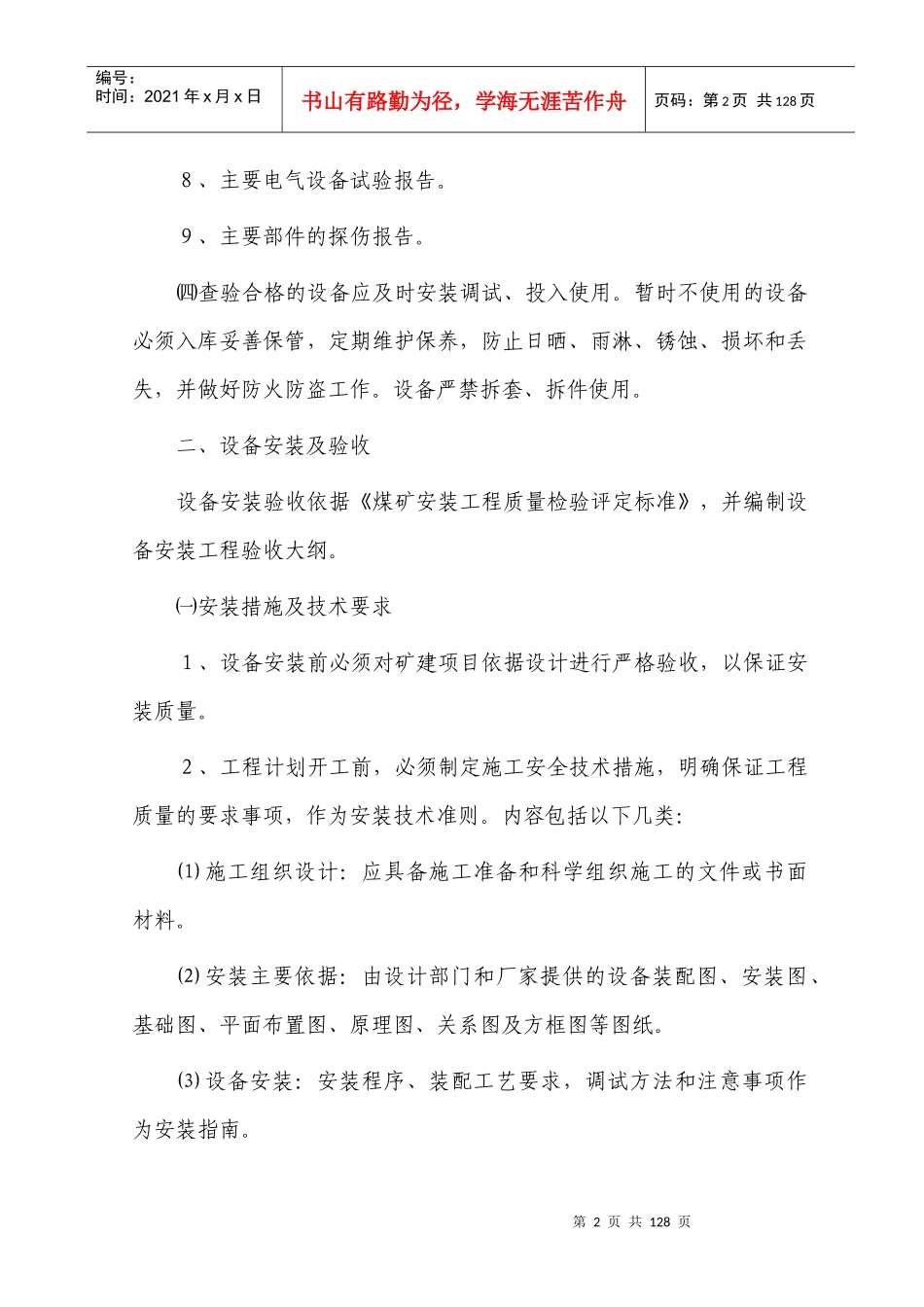 泰安市煤矿机电运输安全技术管理规范_第3页