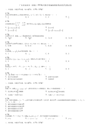 广东省汕尾市(新版)2024高考数学统编版模拟(拓展卷)完整试卷