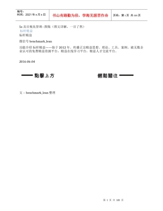 5s及目视化管理（DOC55页）