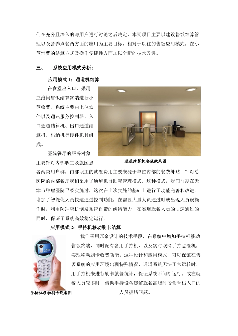 天津医科大学总医院售饭结算管理系统项目实施案例0929_第2页