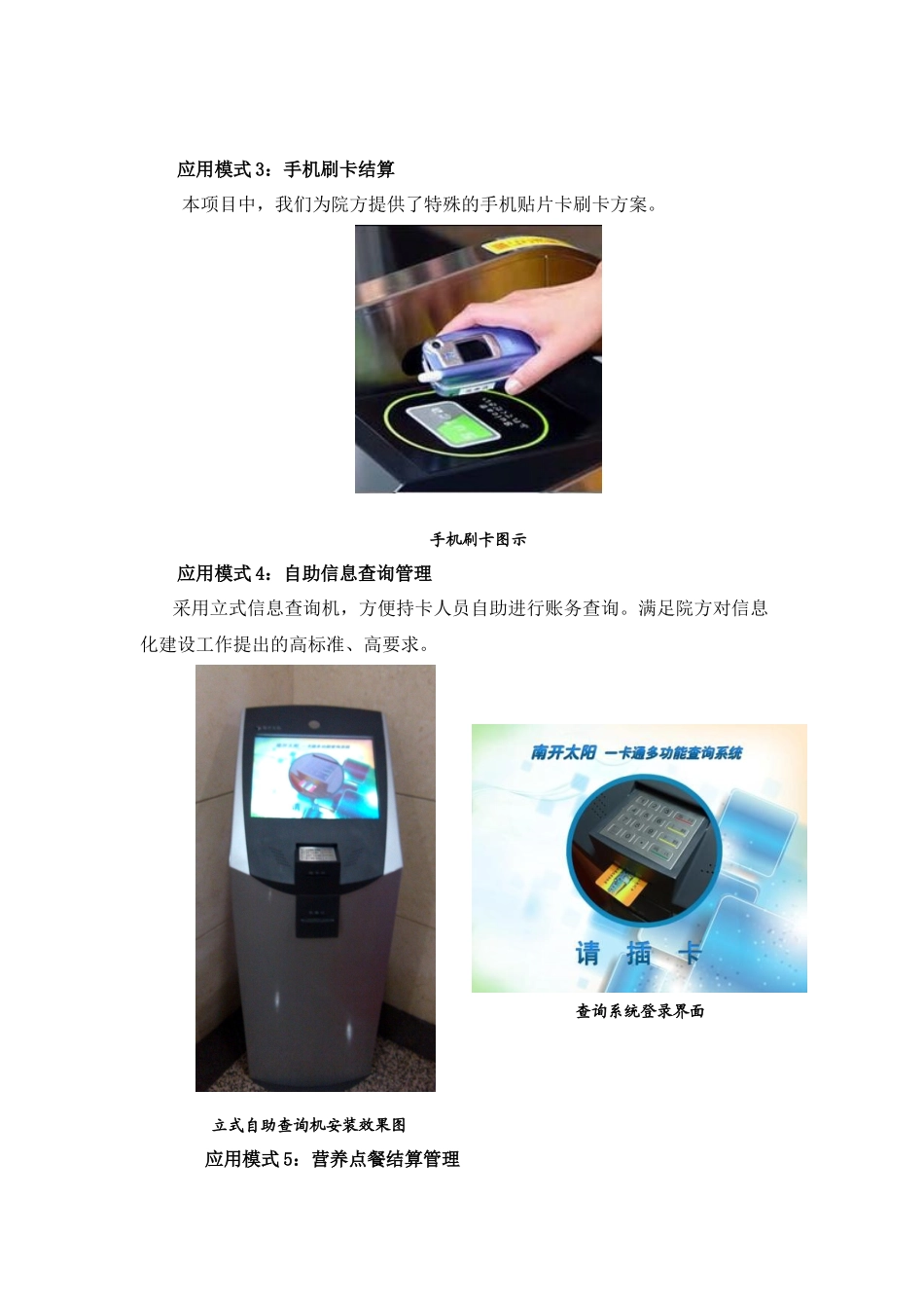 天津医科大学总医院售饭结算管理系统项目实施案例0929_第3页