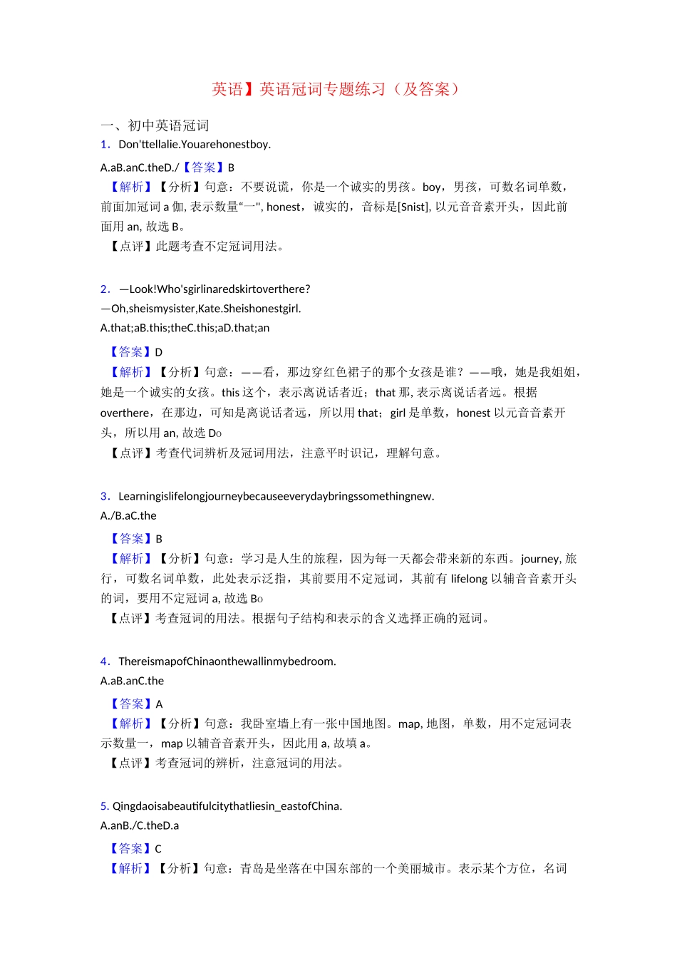 英语冠词专题练习(及答案)_第1页