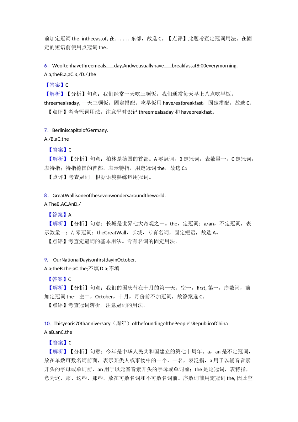 英语冠词专题练习(及答案)_第2页