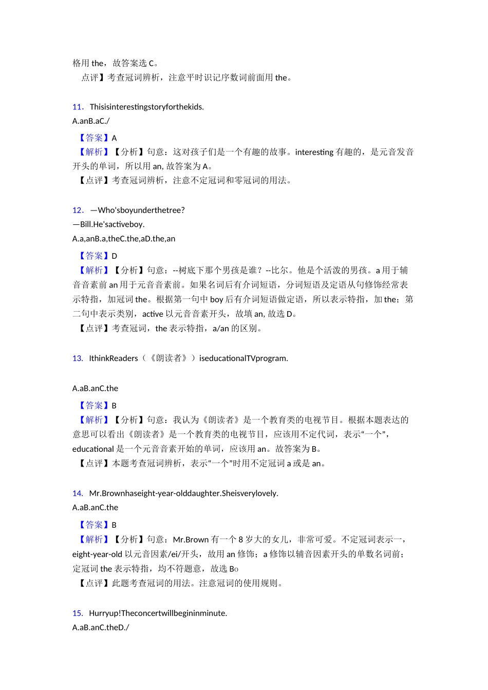 英语冠词专题练习(及答案)_第3页