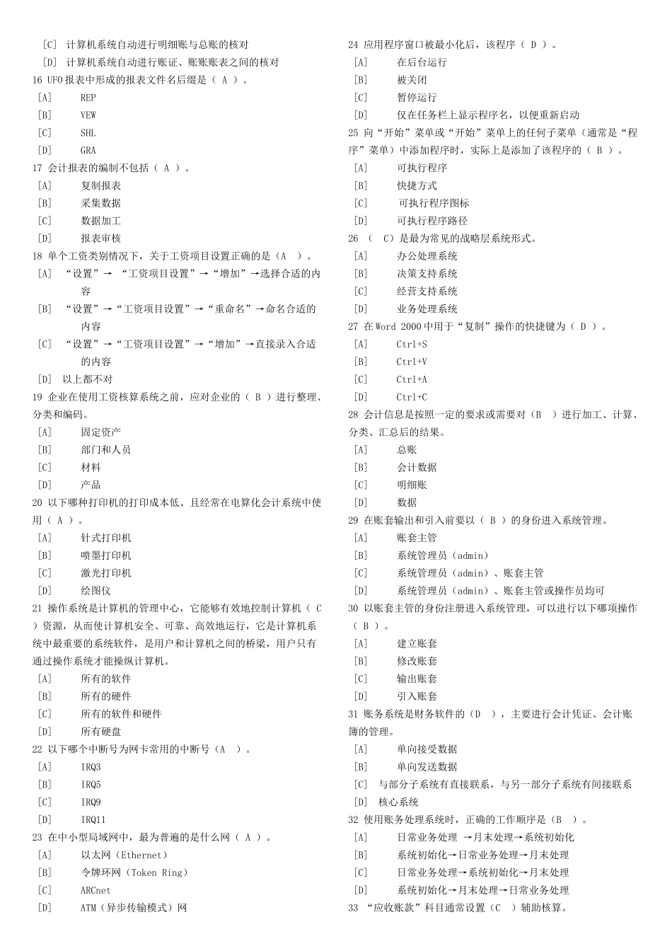 天津会计电算化考试试题( 38页)_第2页