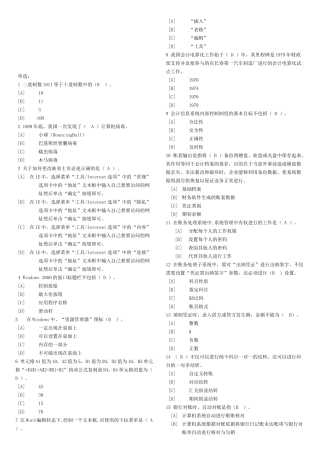 天津会计电算化考试试题( 38页)