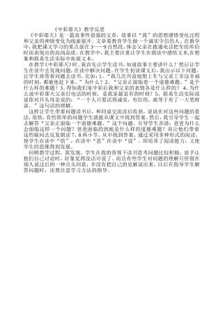 《中彩那天》教学反思