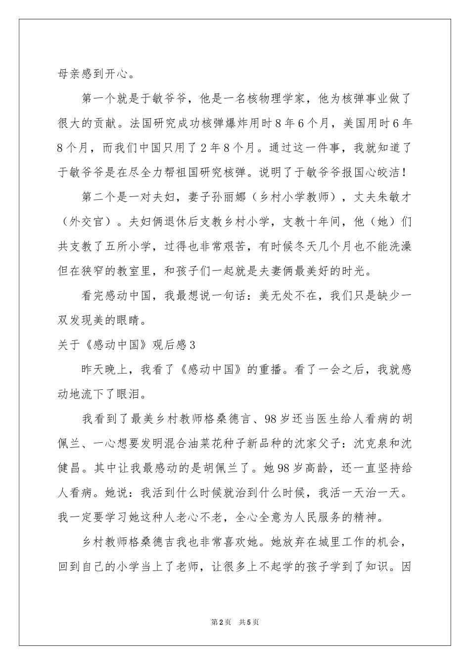 关于《感动中国》观后感_第2页