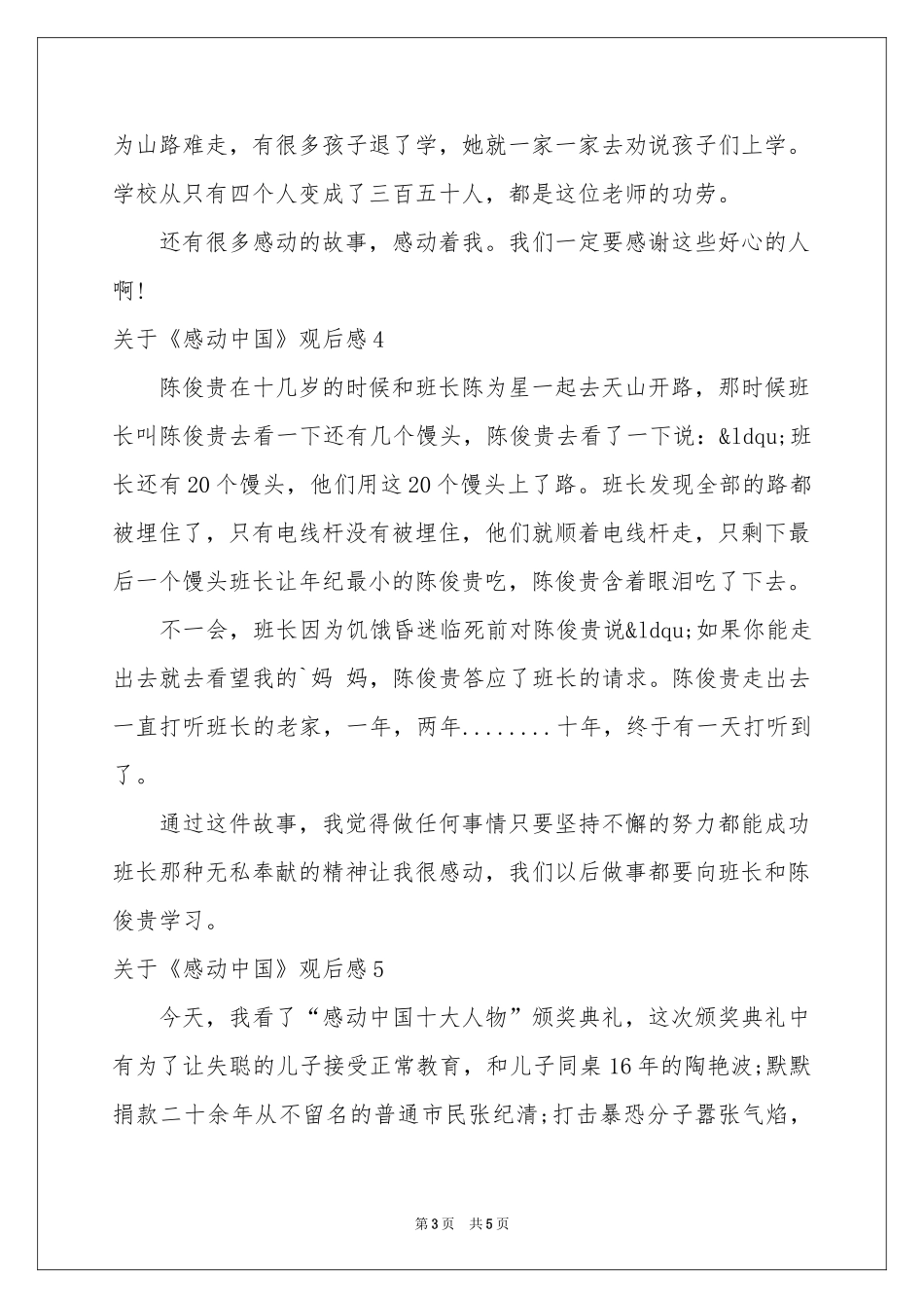 关于《感动中国》观后感_第3页