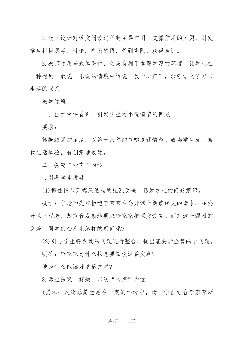 关于《心声》教案3篇_第2页