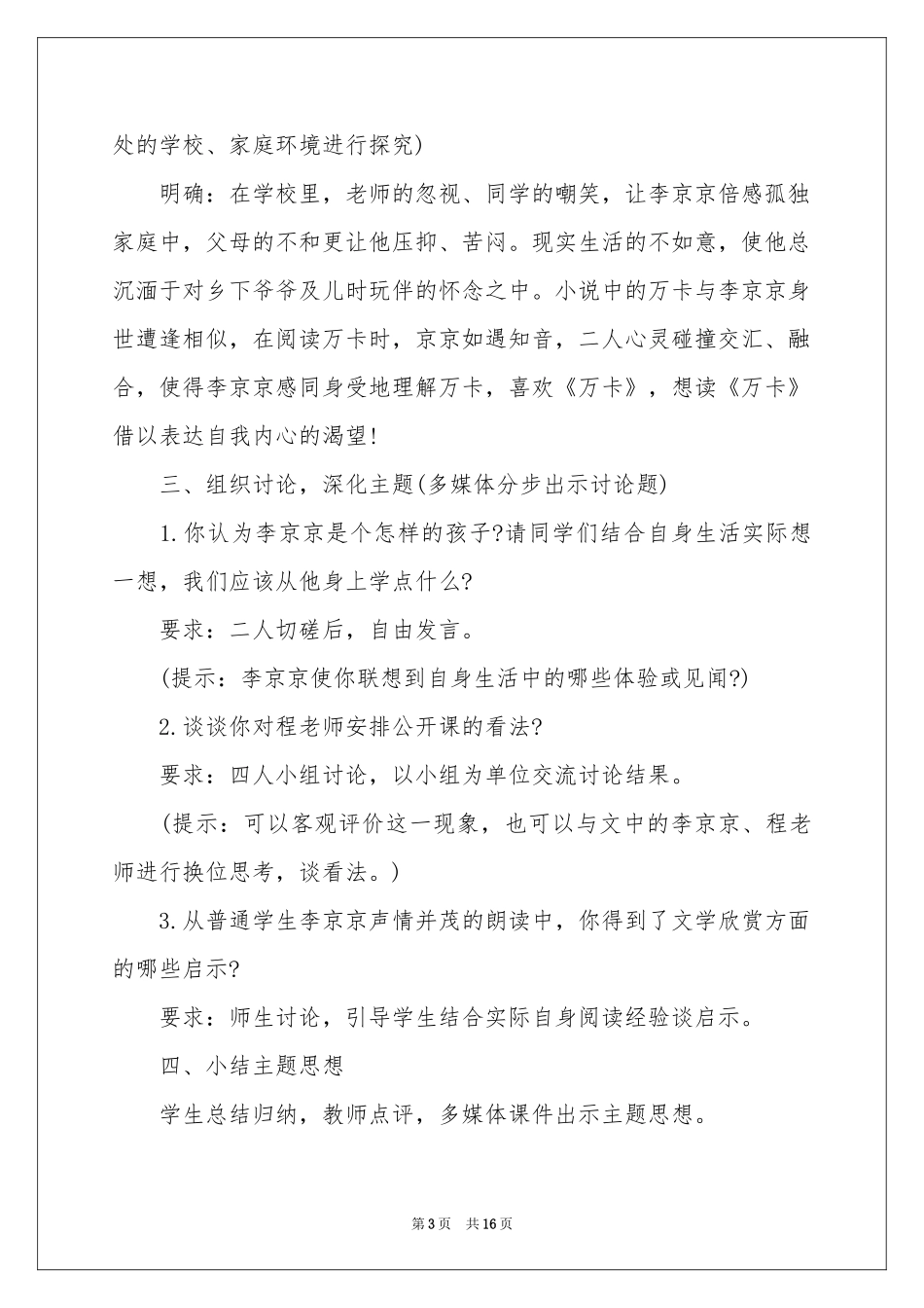 关于《心声》教案3篇_第3页