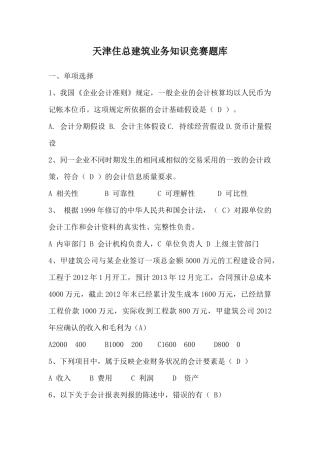 天津住总建筑业务知识竞赛题库