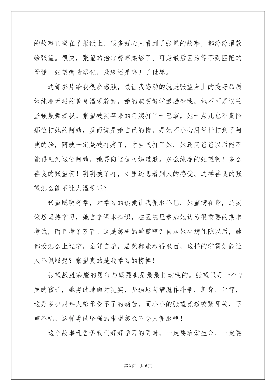 关于《天堂的张望》观后感范本_第3页