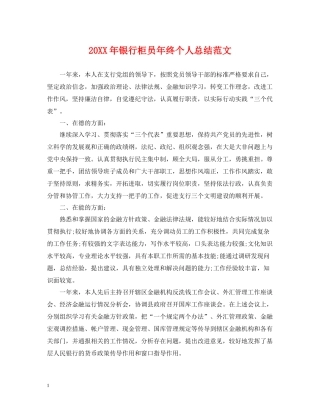 银行柜员年终个人总结范文2