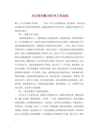 办公室内勤工作总结