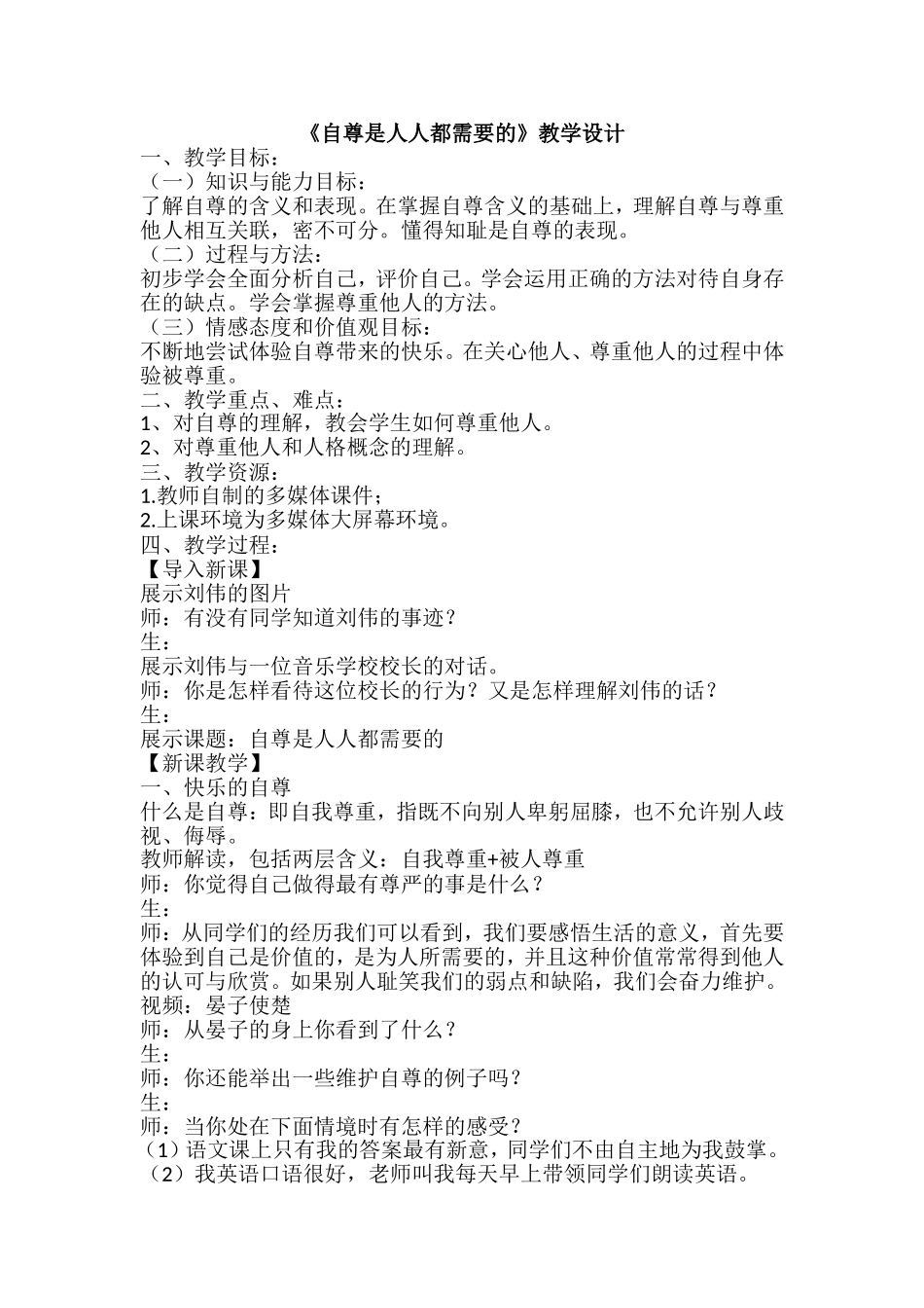 自尊是人人都需要的_第1页
