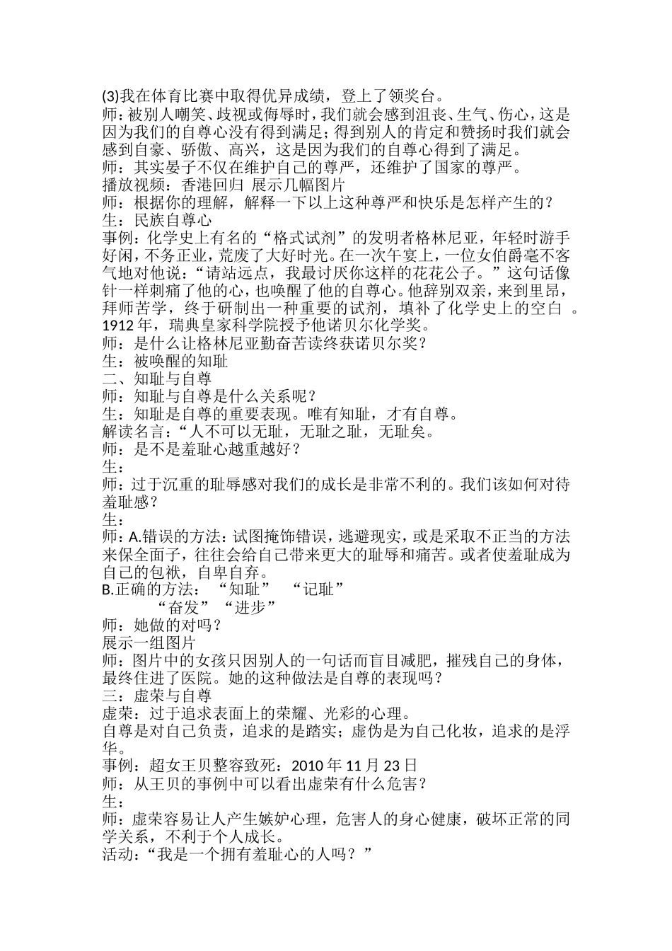 自尊是人人都需要的_第2页