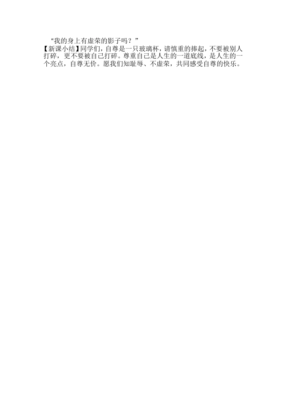 自尊是人人都需要的_第3页